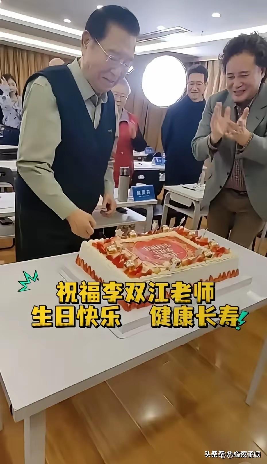 歌唱家李双江，87岁生日，他的学生，和圈子里的好友，为他庆祝！他的心情也十分的激