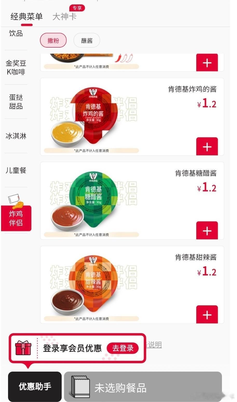 肯德基多要酱收费emmm，除了标配正常标配之外，额外的糖醋酱、甜辣酱、肯德基炸鸡