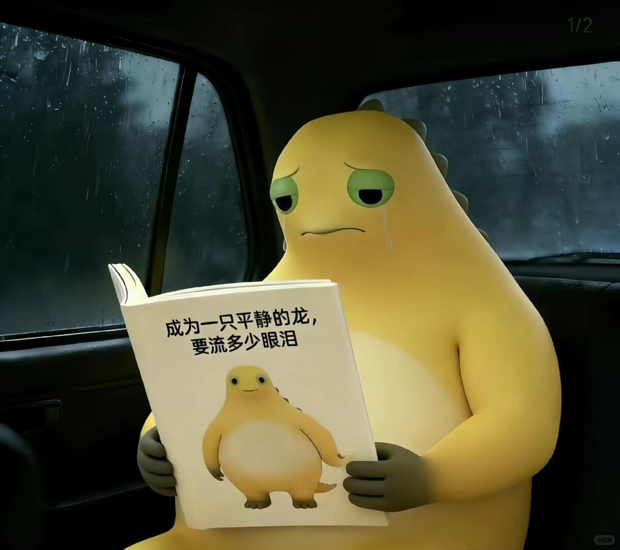 成为一个平静的龙,需要掉许多眼泪 