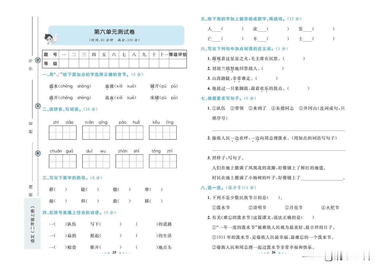 2024秋统编版语文二年级上册第六单元达标检测卷