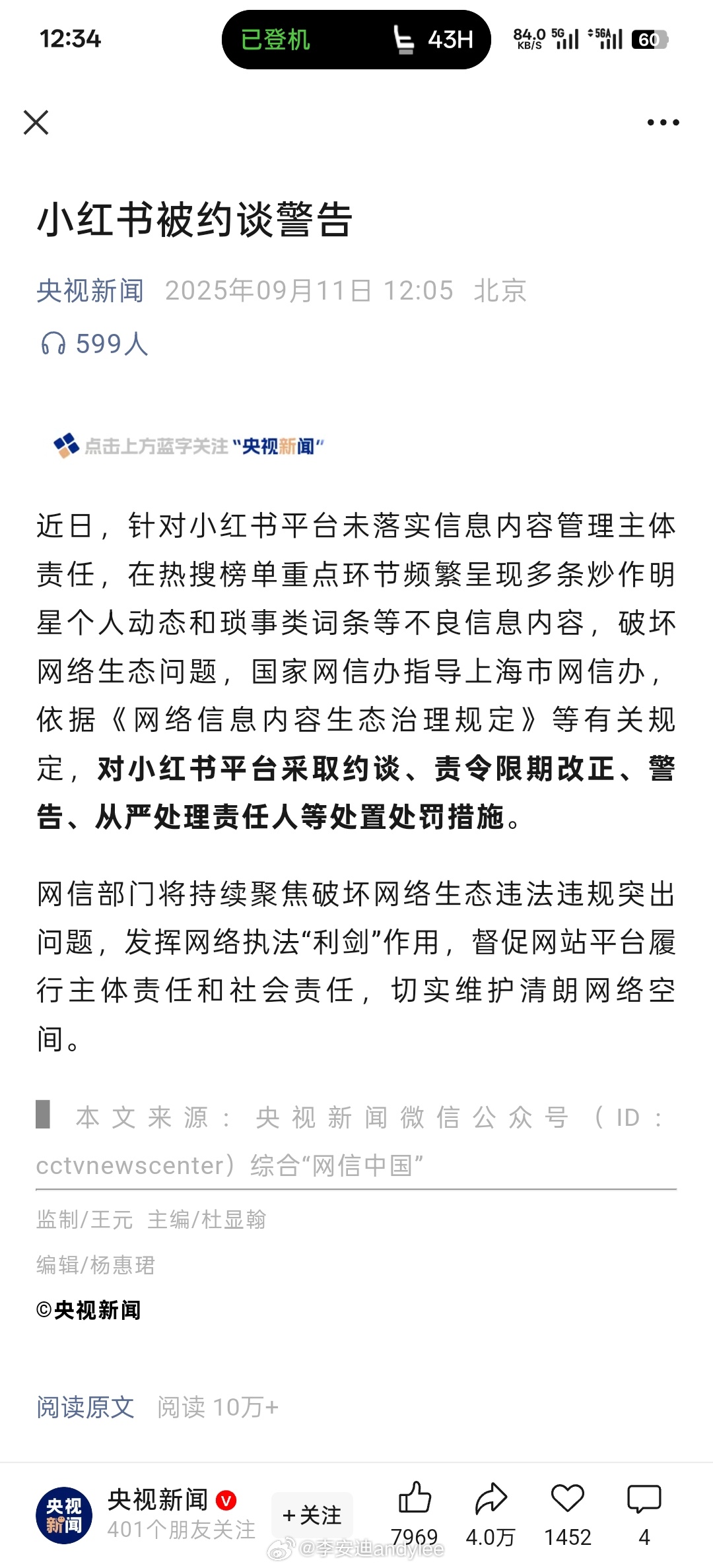 小红书早该被约谈了！ ​​​