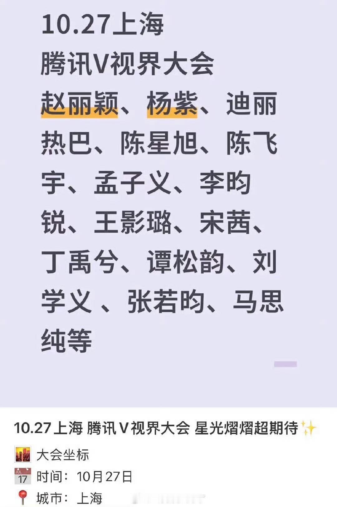 娱乐[超话]腾讯v视界大会明星阵容腾讯V视界大会网传阵容 腾讯V视界大会网传阵容