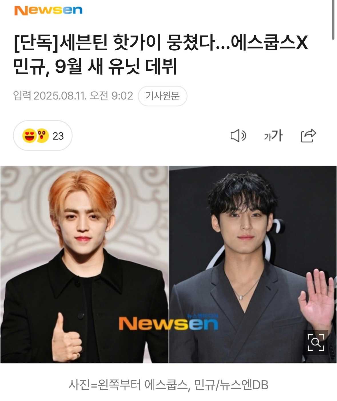 【独家】SEVENTEEN人气成员强强联手...S.COUPS X 珉奎9月新小