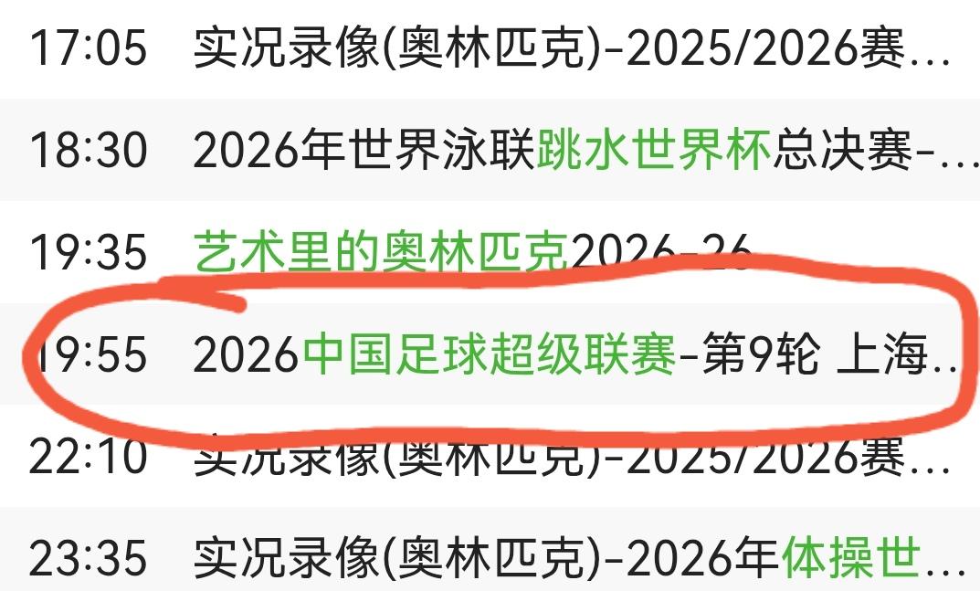中超第九轮唯一受到央视关注的一场比赛上海申花VS成都蓉城！这也是本轮唯一一场央视