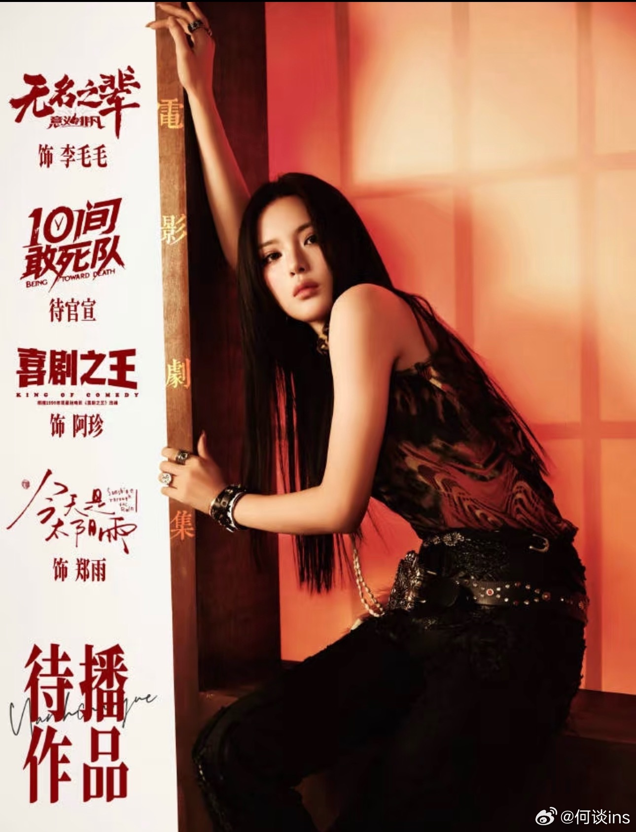 演员杨超越待映/待播作品：影《十间敢死队》陈思诚总导演影《无名之辈：意义非凡》饰