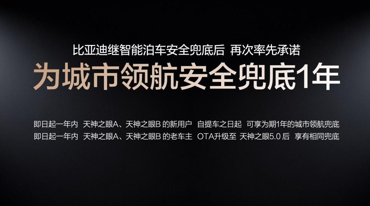 比亚迪这操作，确实有点东西。前几天说要“城市领航安全兜底”，才过去三天，日活用户