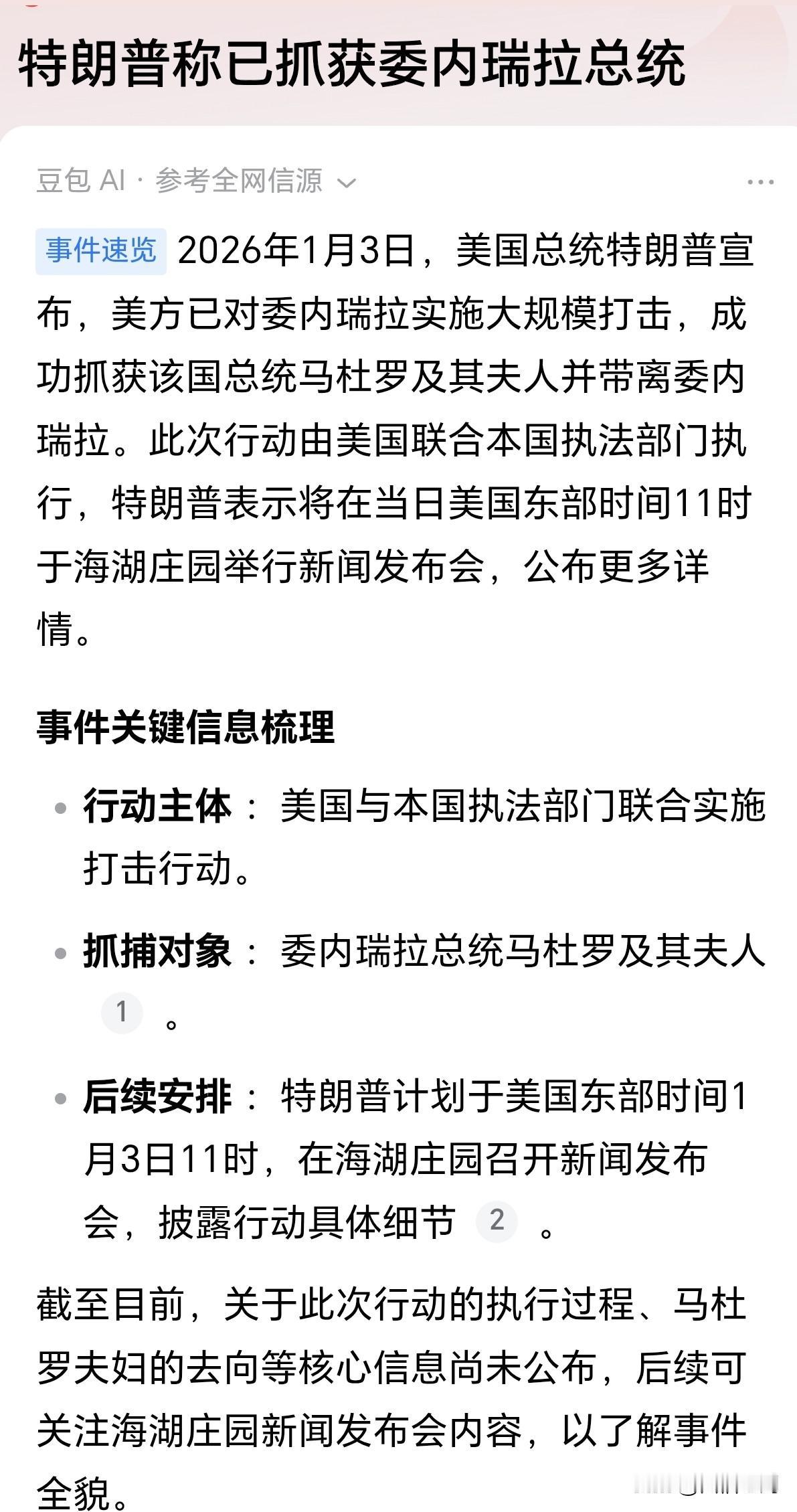 委内瑞拉总统据称已经被带走，台湾问题是不是也可以借鉴学习呢
据说是已经把委内瑞拉