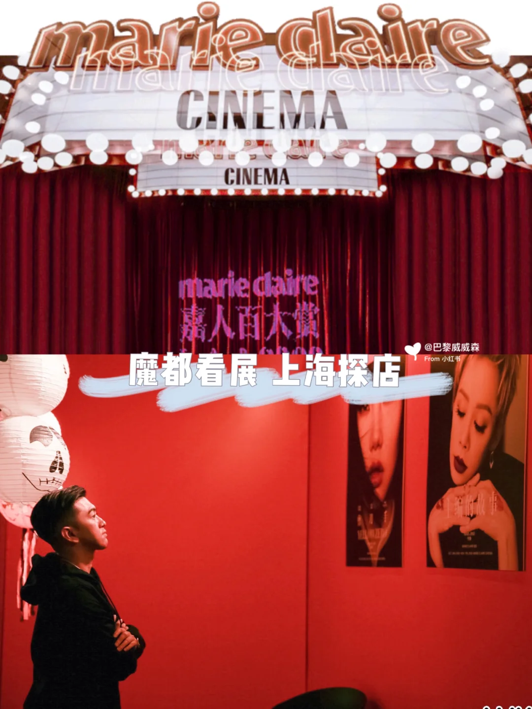 魔都探店 上海看展 和嘉人的密会 电影院🎦