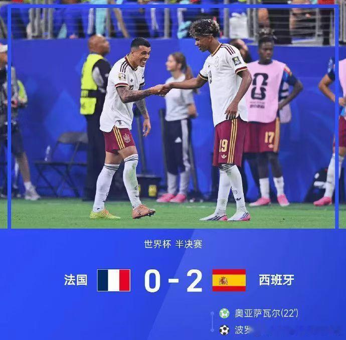 西班牙2比1法国看这比分还以为姆巴佩没上呢这场球不仅是技术上的差距，更体现了主教