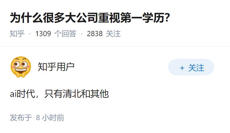 为什么很多大公司重视第一学历？