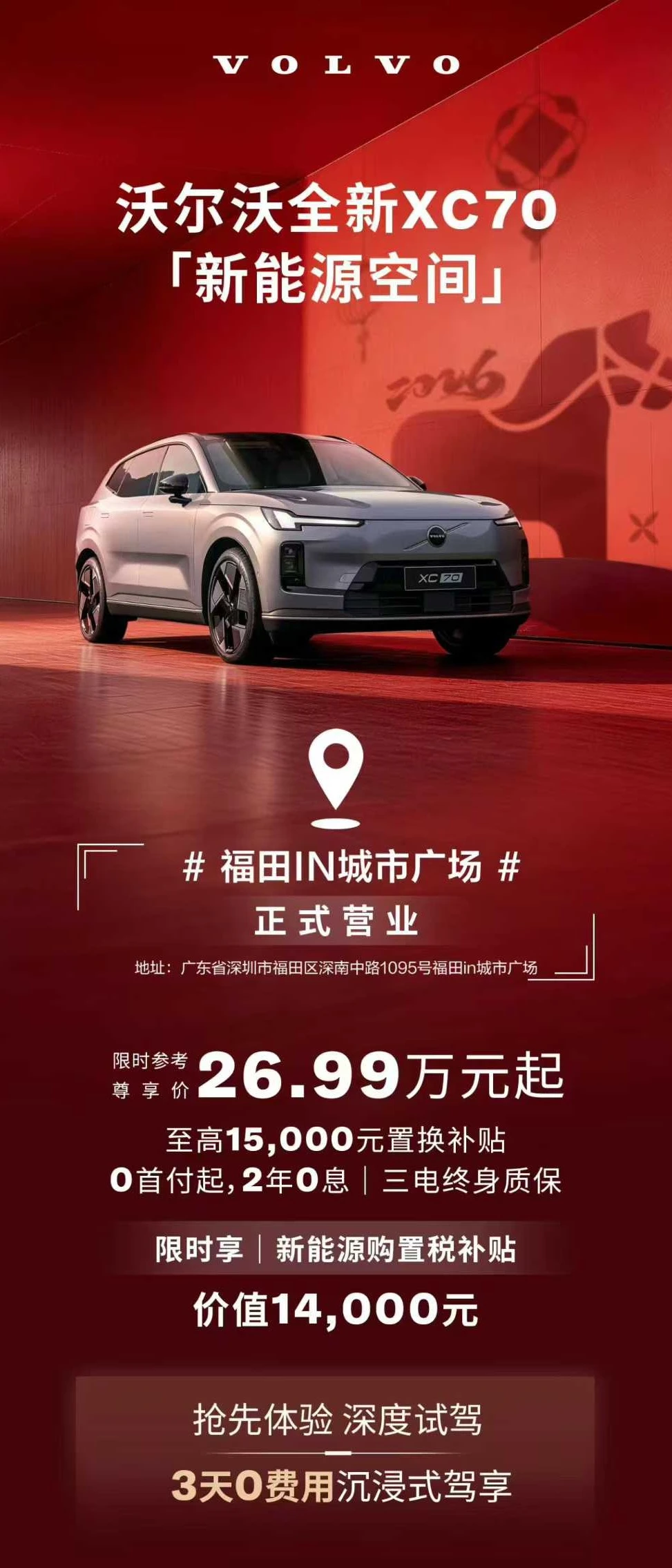 沃尔沃XC70新能源盛境开业，深度试驾冲鸭✨