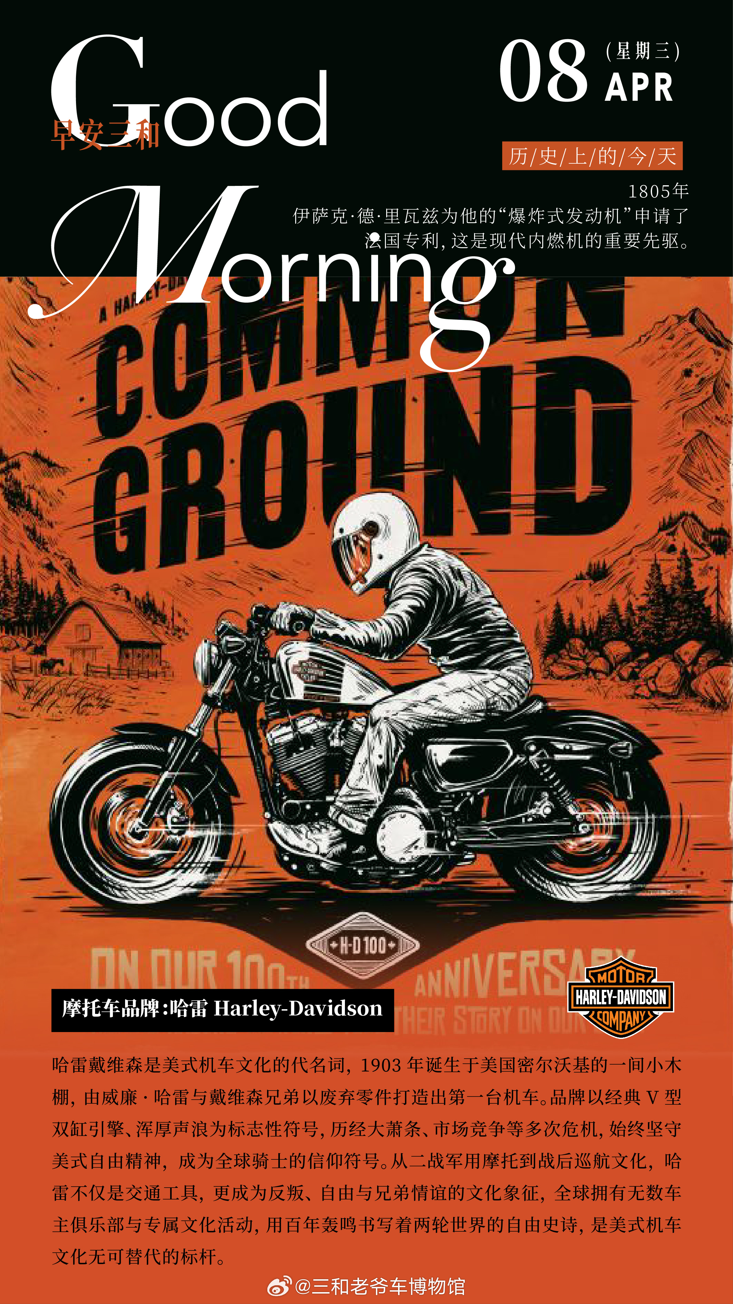 摩托车品牌；哈雷 Harley-Davidson哈雷戴维森是美式机车文化的代名词