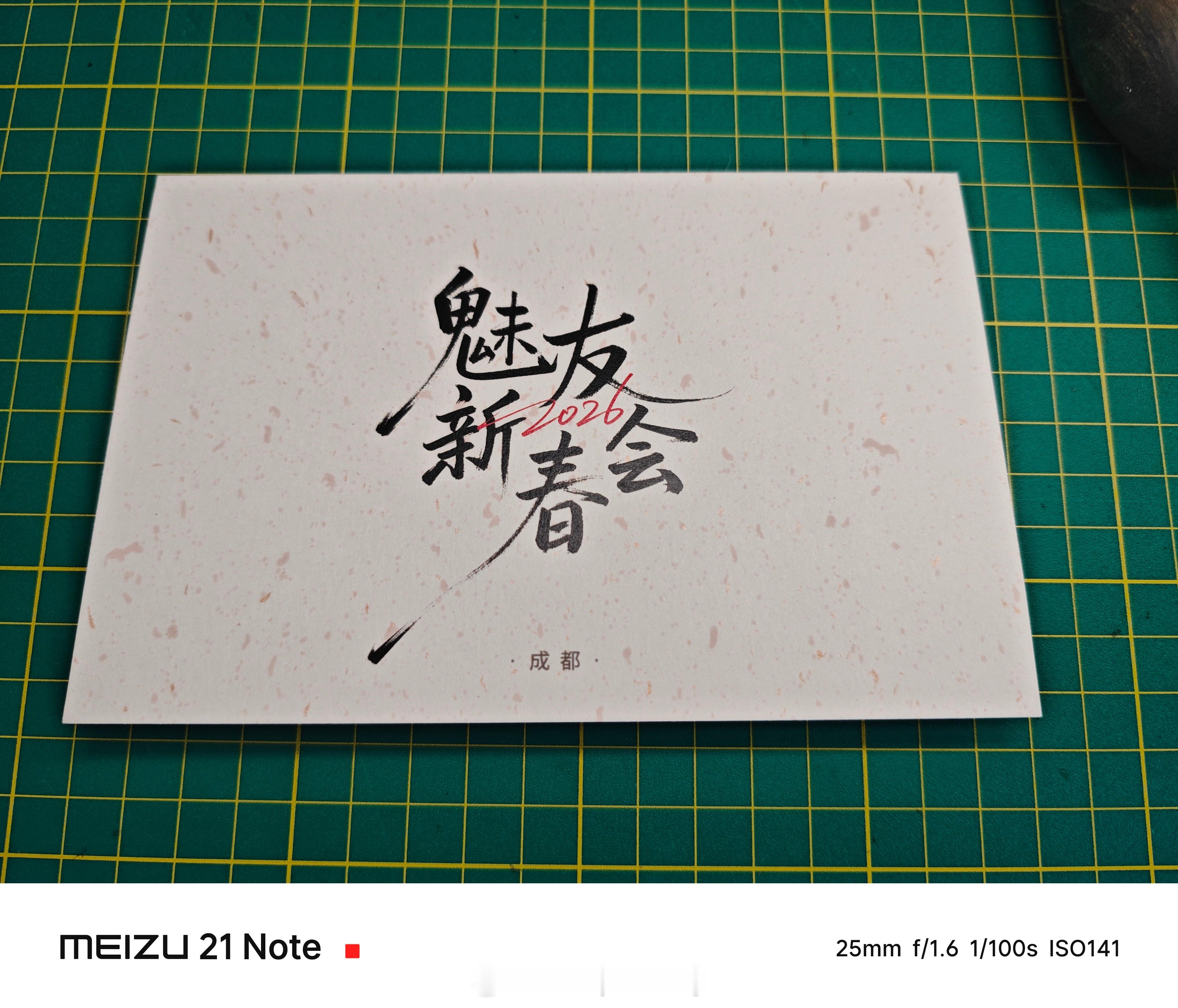 魅友新春会，周末见。 