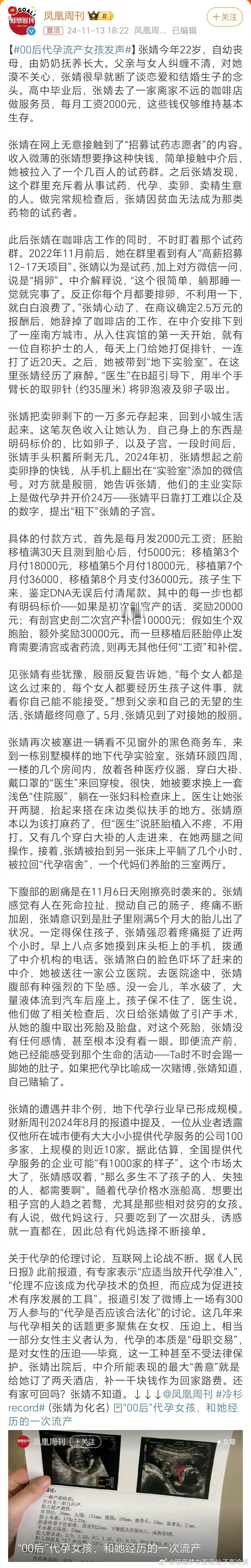 先是卵妹，后是孕母。从前做卵妹的时候，卖了2.5万。挣得挺多，但是不满足，于是又