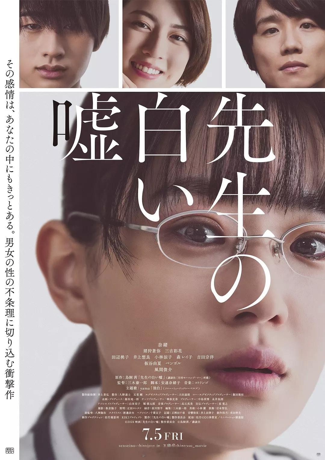 《教师善意的谎言》爱情电影推荐奈绪 三吉彩花主演日本 爱情2024-07-05（