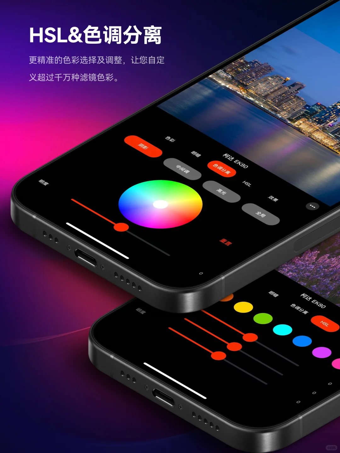 极影相机HSL和色调分离功能来了