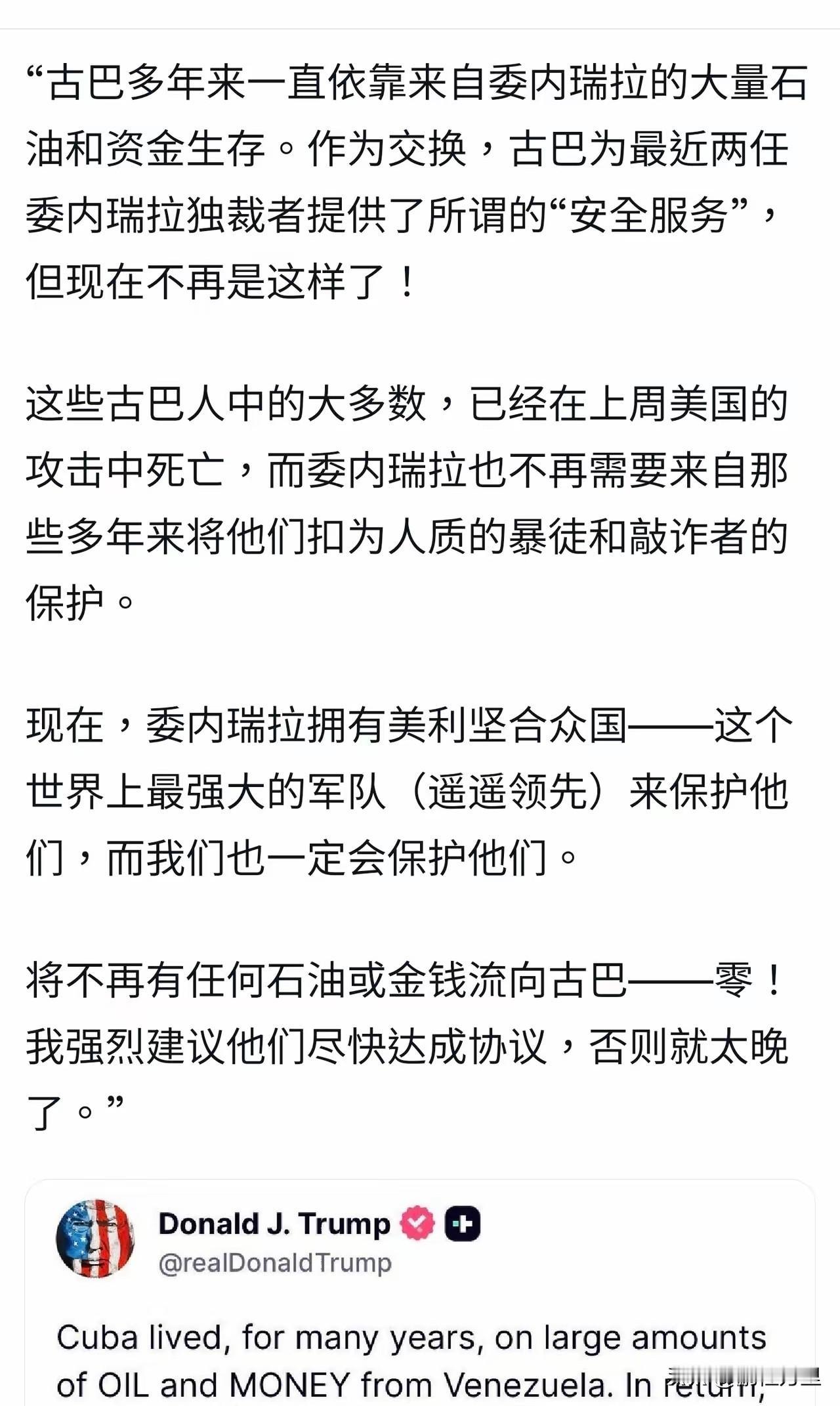 特郎普说以后流向古巴的资金和石油将为零，借此威胁古巴早点向美国投降，但这是不可能