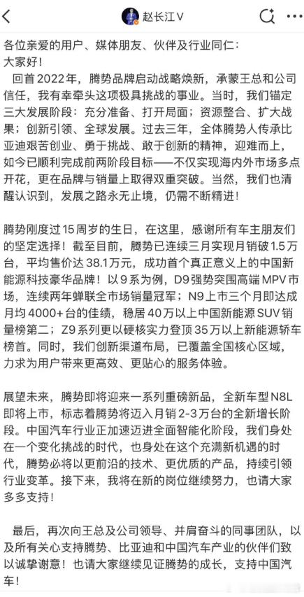 腾势赵长江与方程豹李慧对调轮岗，赵长江是2021年起全面负责腾势的运营 ​​​