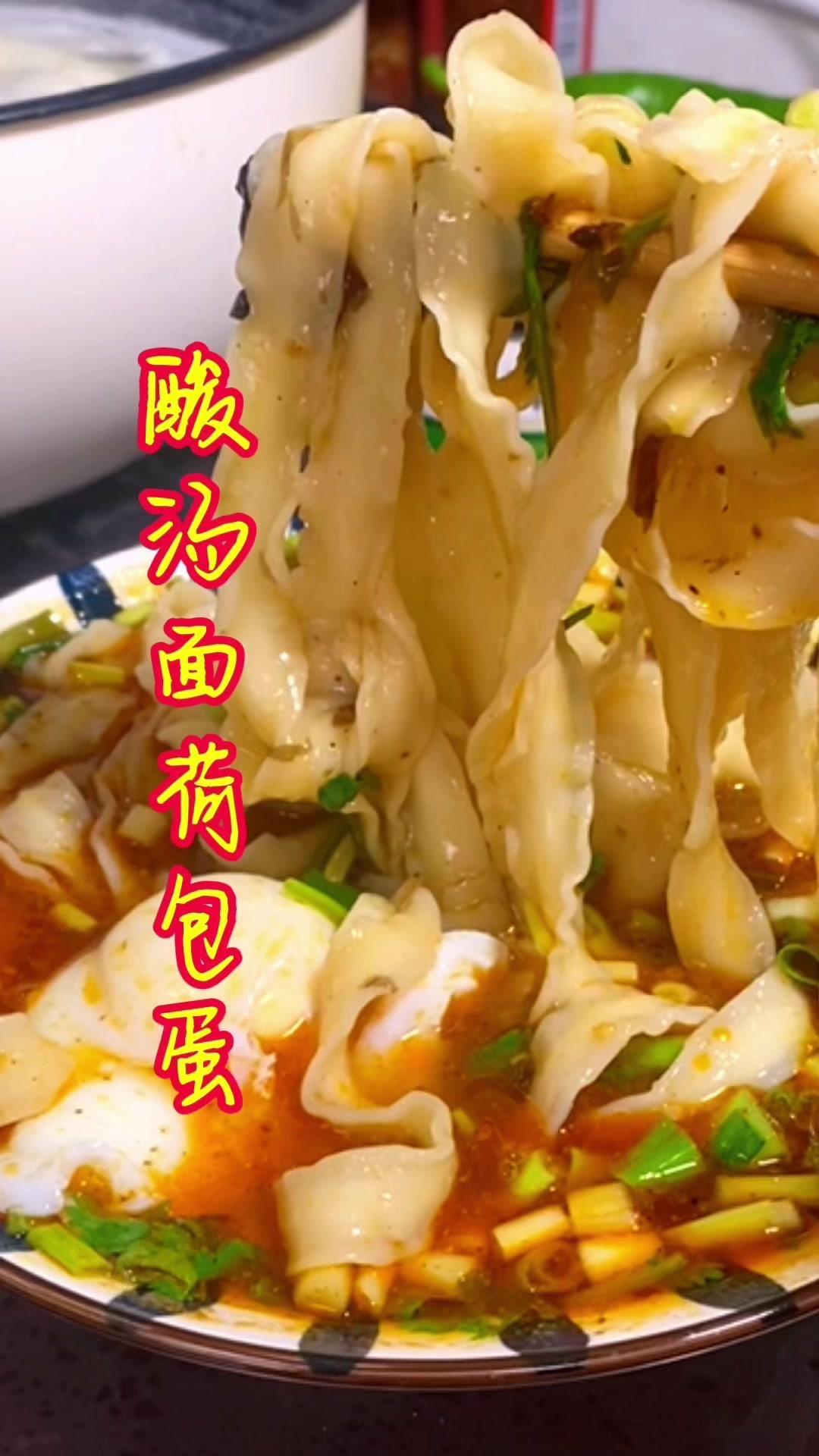 喜欢吃酸汤面的，在家你就像我这样做，做法。🍜饭店里的酸汤面为什么这么...