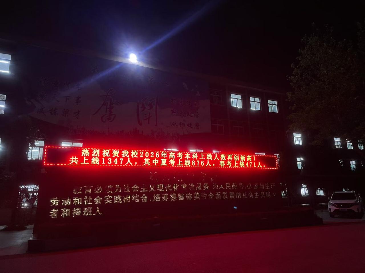 曹县第三中学打卡