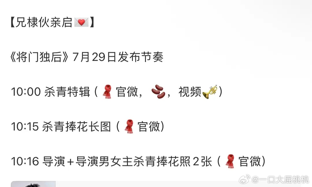 将门独后杀青特辑明天发布，是大爆还是大噗拭目以待 