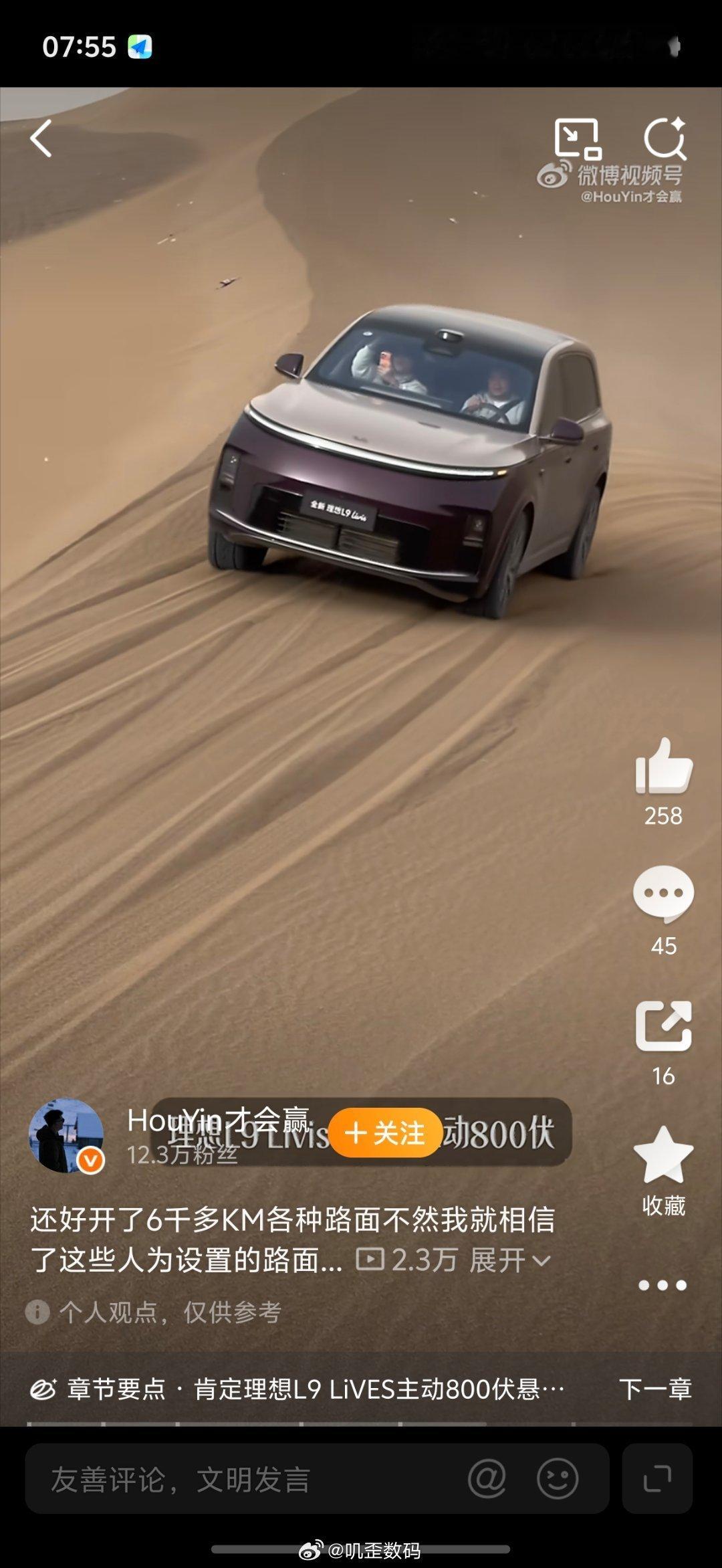 理想跟蔚来的这个测试对比，昨天也引发了巨大的讨论。但是人家视频展示的是车身姿态的