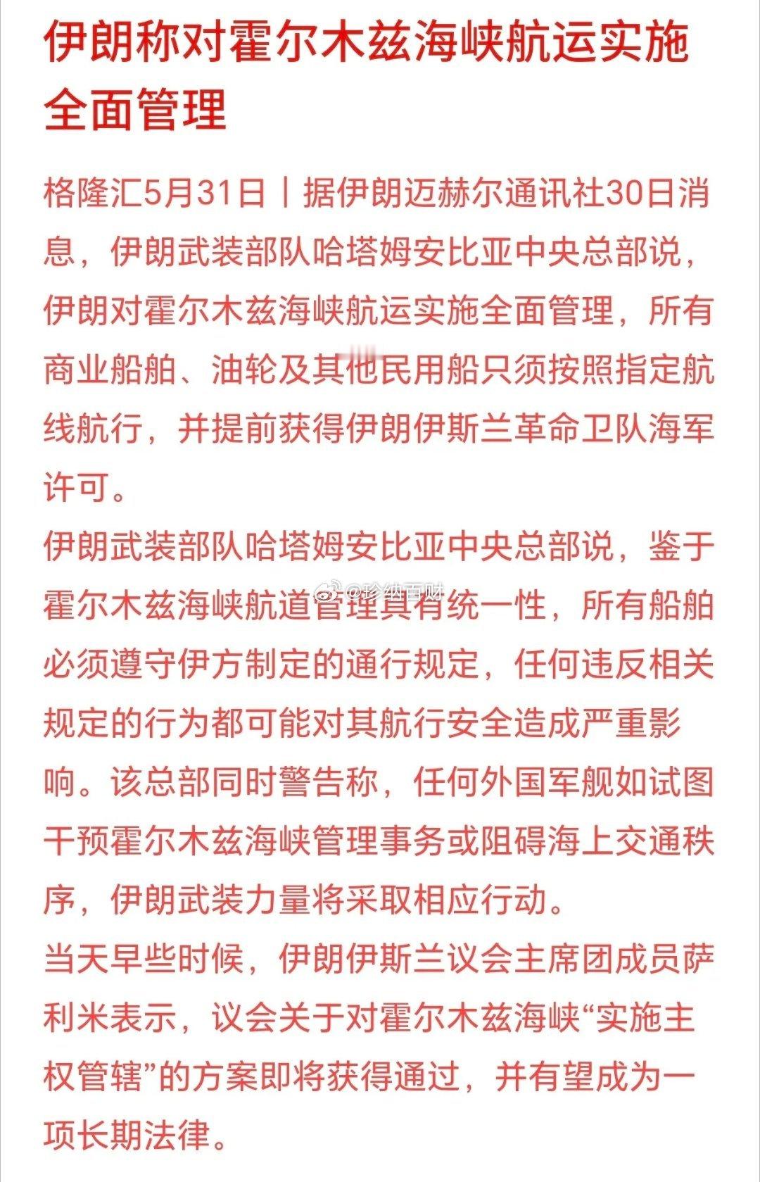 这霍尔木兹海峡刚刚通航没几天，又搞出这么一手，特朗普不知道怎么想，但地缘风险加剧