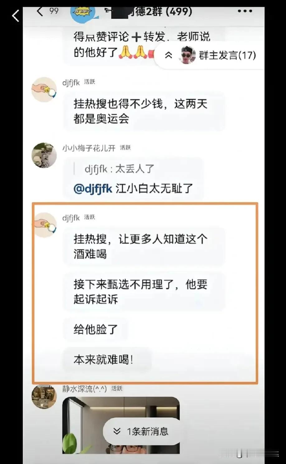 太可怕了！
主播直播间公然诋毁拉踩人家企业，
粉丝群里有组织的网暴受害者，
诋毁