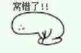 我不喜欢回评论会被乱棍打死吗 