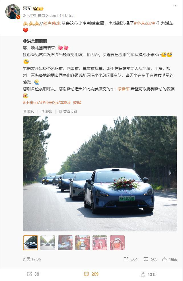 一般人结婚用车，可能都是奔驰S级什么的，觉得气派有面子。那么，用小米SU7做婚车