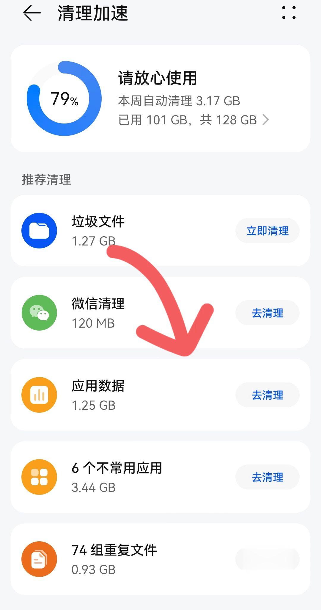 手机内存清理 清理内存技巧 手机清理缓存 深度清理手机内存 清理手机内存垃圾