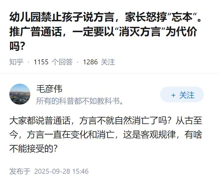 幼儿园禁止孩子说方言，家长怒㨃“忘本”。推广普通话，一定要以“消灭方言”为代价吗