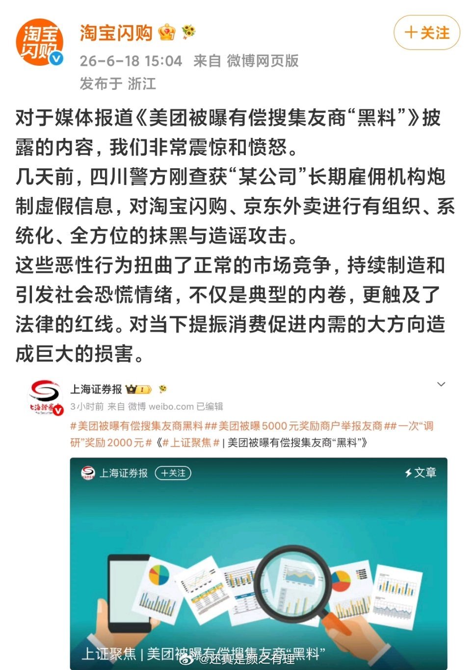 淘宝闪购回应美团有偿搜集友商黑料美团怎么这样啊，不想着怎么进步，只想着去打击友商