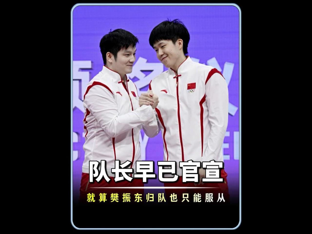 😒樊振东归队也不当队长？！王励勤即便喊回樊振东，他也无法从王楚钦手中接过队长袖