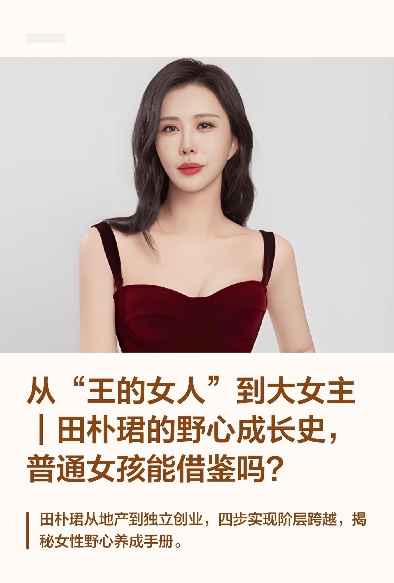 田朴珺的择偶言论，近期再次引发网友讨论。 王石今年七十五岁，主动放弃千万退休金和