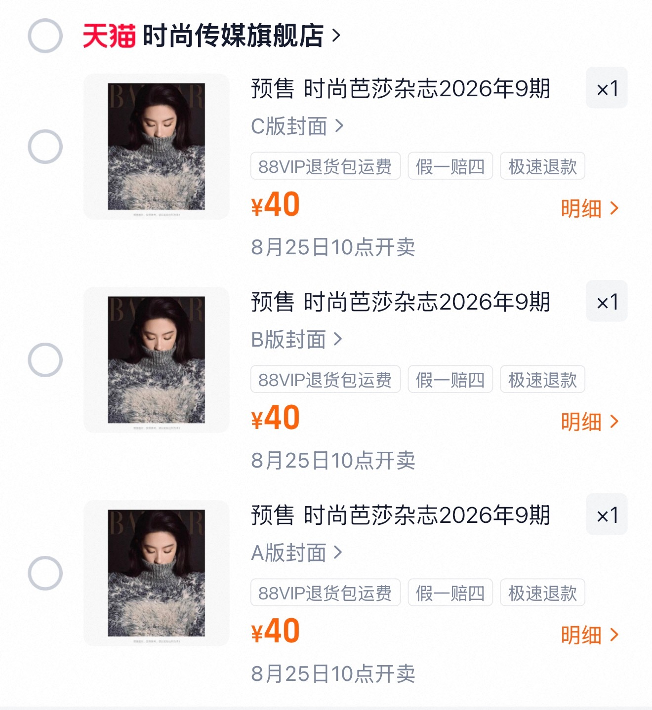 刘亦菲 已加入购物车，期待金九连庄历史第一刘亦菲☝️看起来是三封面？那可以赐名金