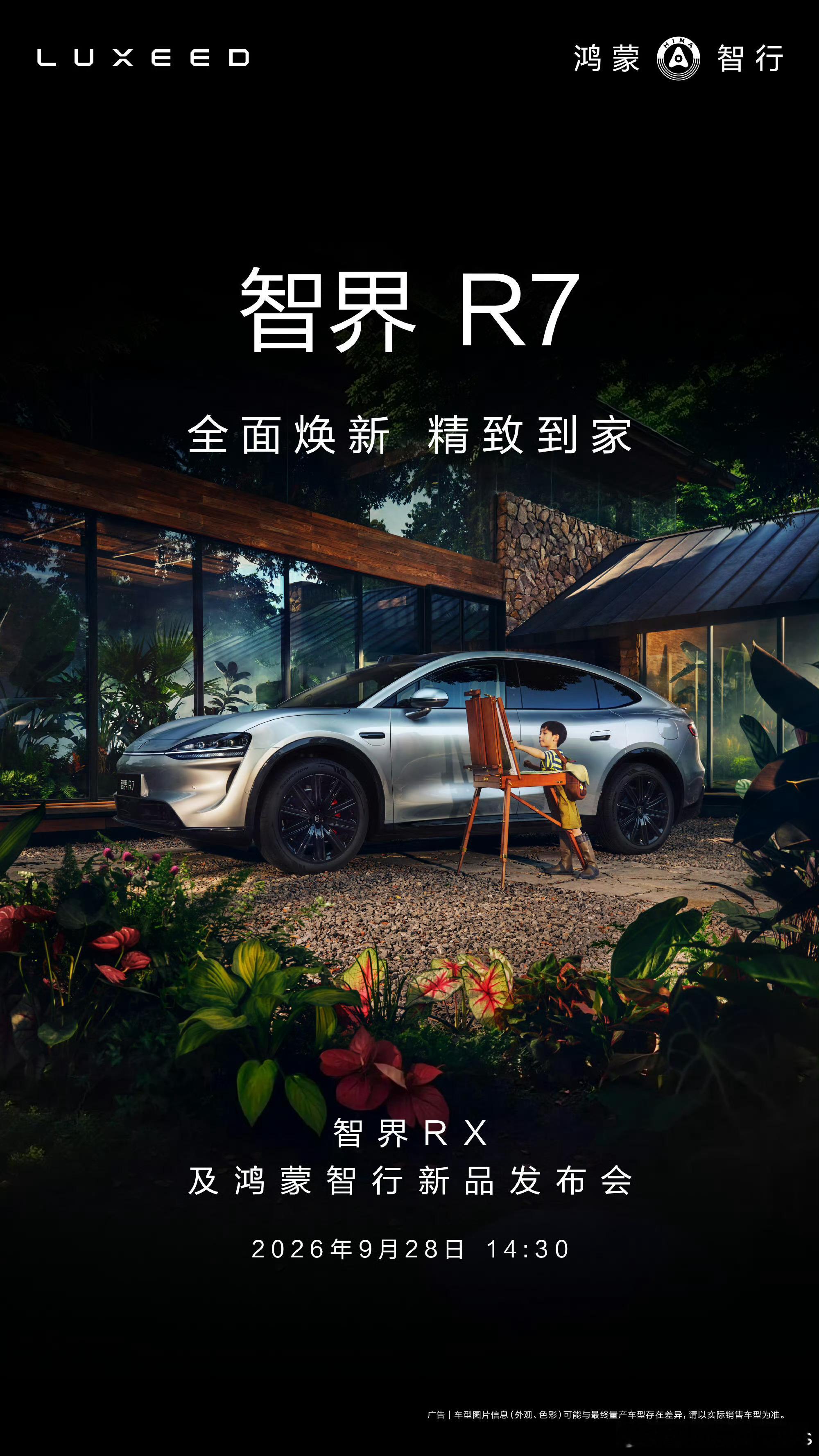 28号，智界r7 也来了，这个我非常期待[666] ​​​