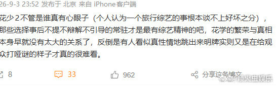 一个旅行综艺的事谈不上好坏之分花学的繁荣与真相本身没有太大关系时隔多年反复翻看花