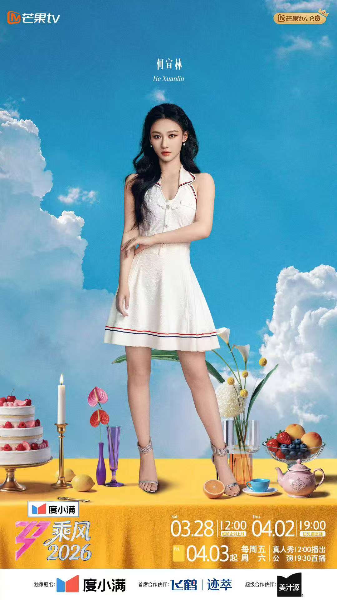 乘风好友连麦大会 乘风2026 乘风序曲奏响，超前连麦大会热闹非凡！姐姐们和好友