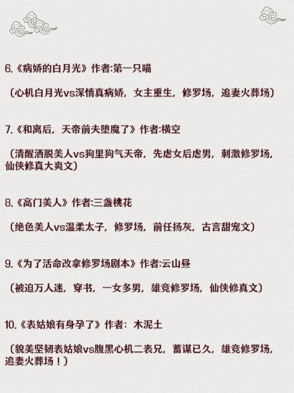 刺激修罗场古言文合集，当男女主跟其他男配一起出场的时候真的很刺激
