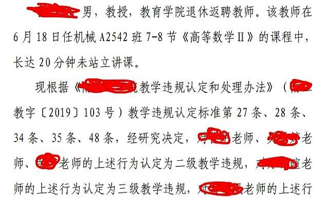 20分钟不站着讲课，就能被认定成五级教学违规？
这事听着是不是有点离谱到像段子？