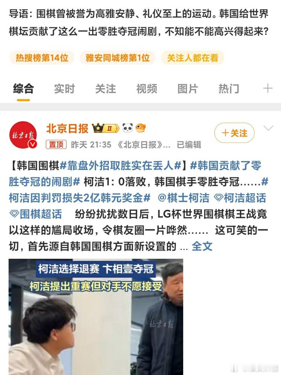韩国贡献了零胜夺冠的闹剧 好无语，简单就是彻头彻尾的一场闹剧，活久见！1月23日