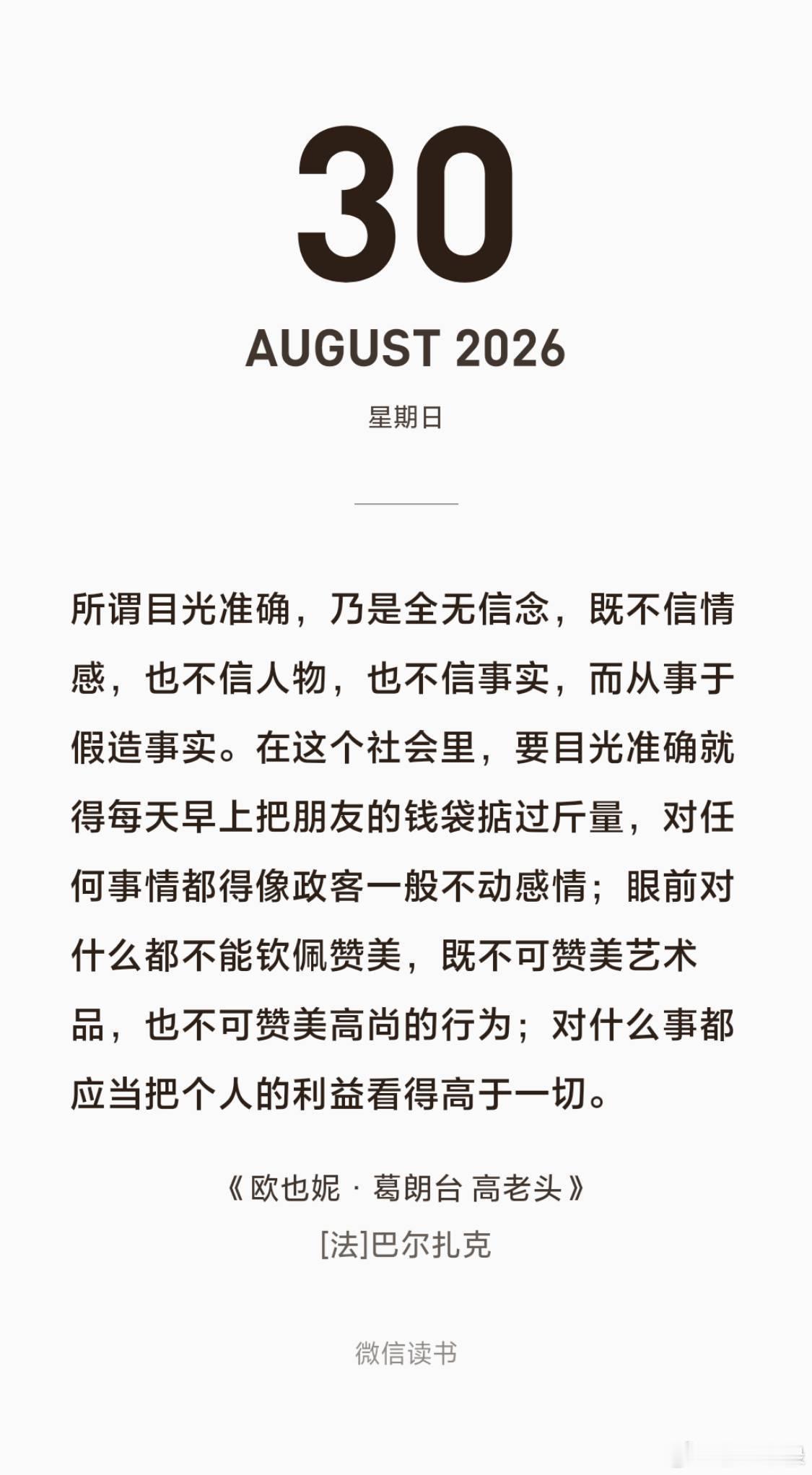 伟大的作家就是能抽丝剥茧一般将人性摊开给众人看。过去，现在，将来都有这样目光准确