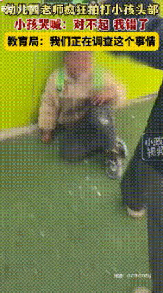 闹大了！警方已经介入！河南一幼儿园老师殴打孩子头部，扒裤子，用脚踹脸部，还扬言要