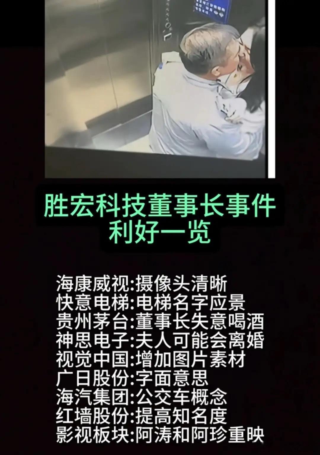 电梯门一开胜宏科技董事长的电梯视频意外走红，网友们也玩起了梗，盘点出了一波“躺赢
