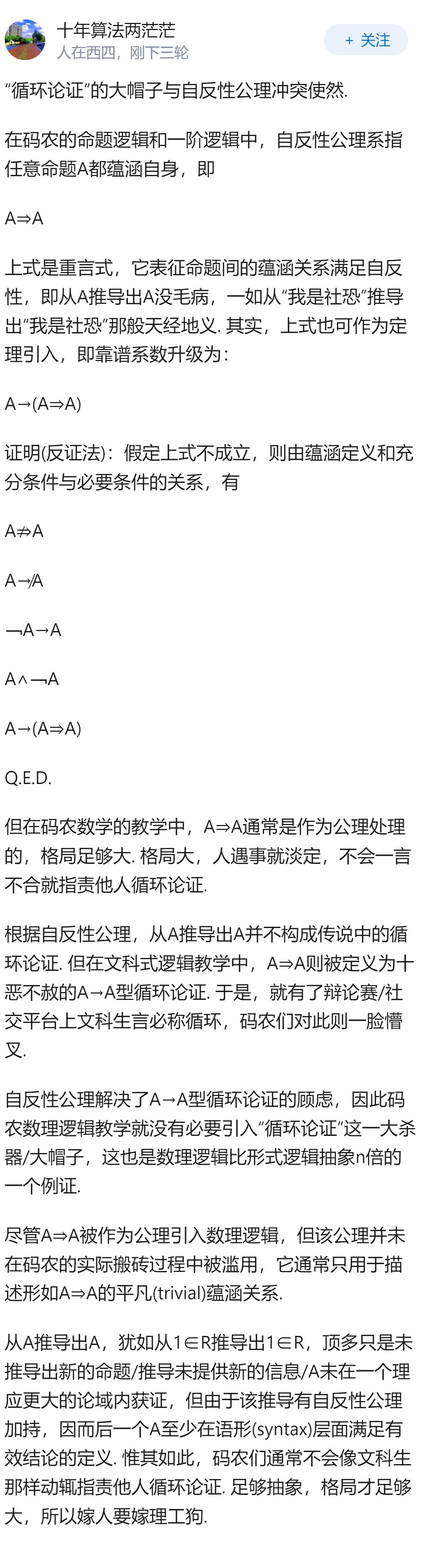 为何码农很少指责他人“循环论证”？