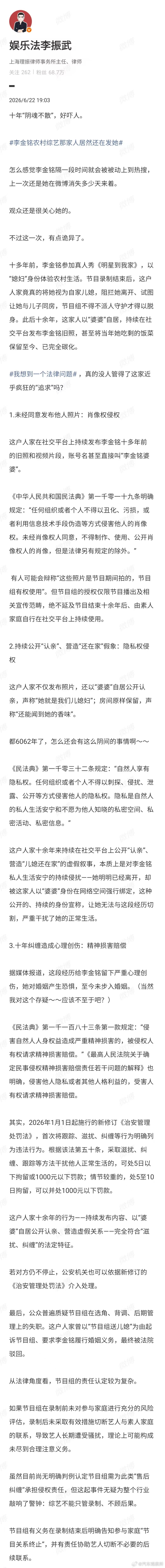 【律师谈李金铭十年前农村综艺事件】6月22日，发文谈李金铭十年前农村综艺事件。1