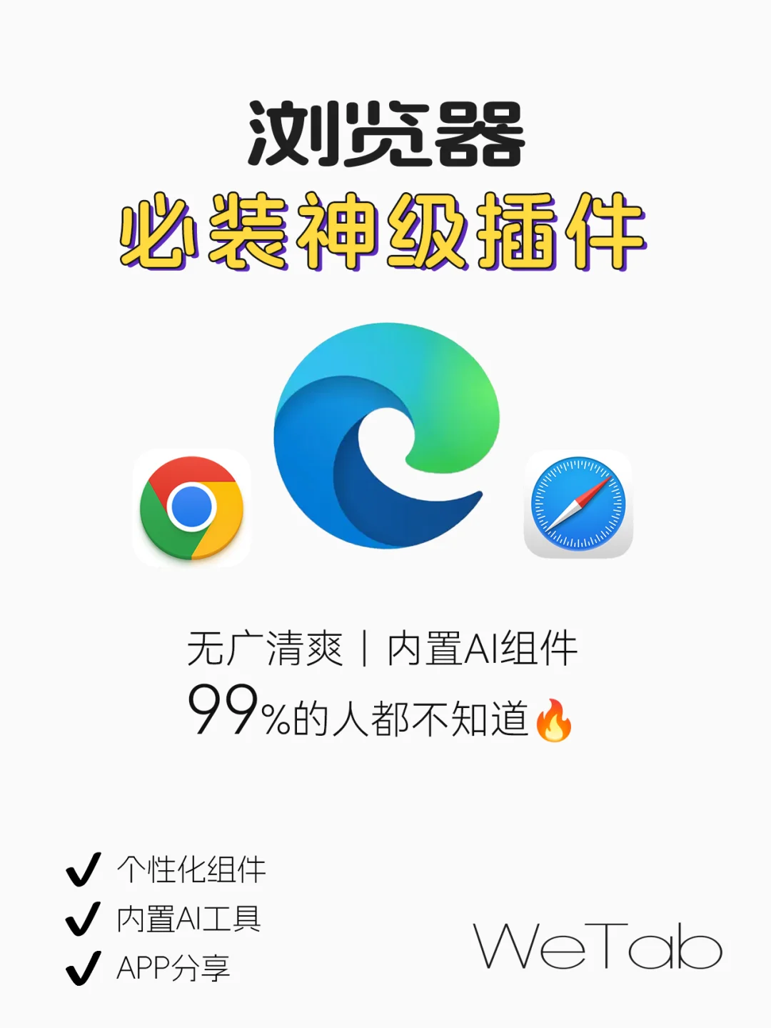 一用就不舍得删的浏览器插件🔥WeTab