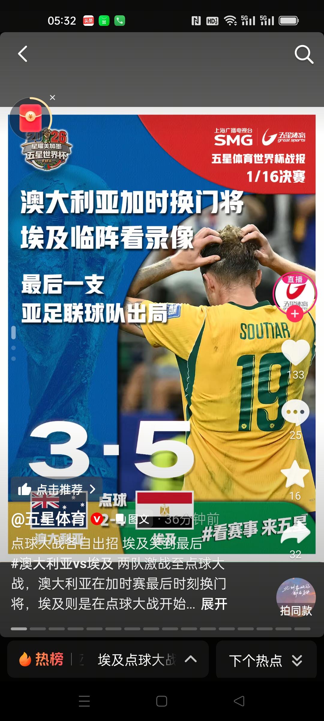 澳大利亚主帅抽风，心血来潮现场换门将，结果这伙计点球预判方向都错，让埃及4个全进