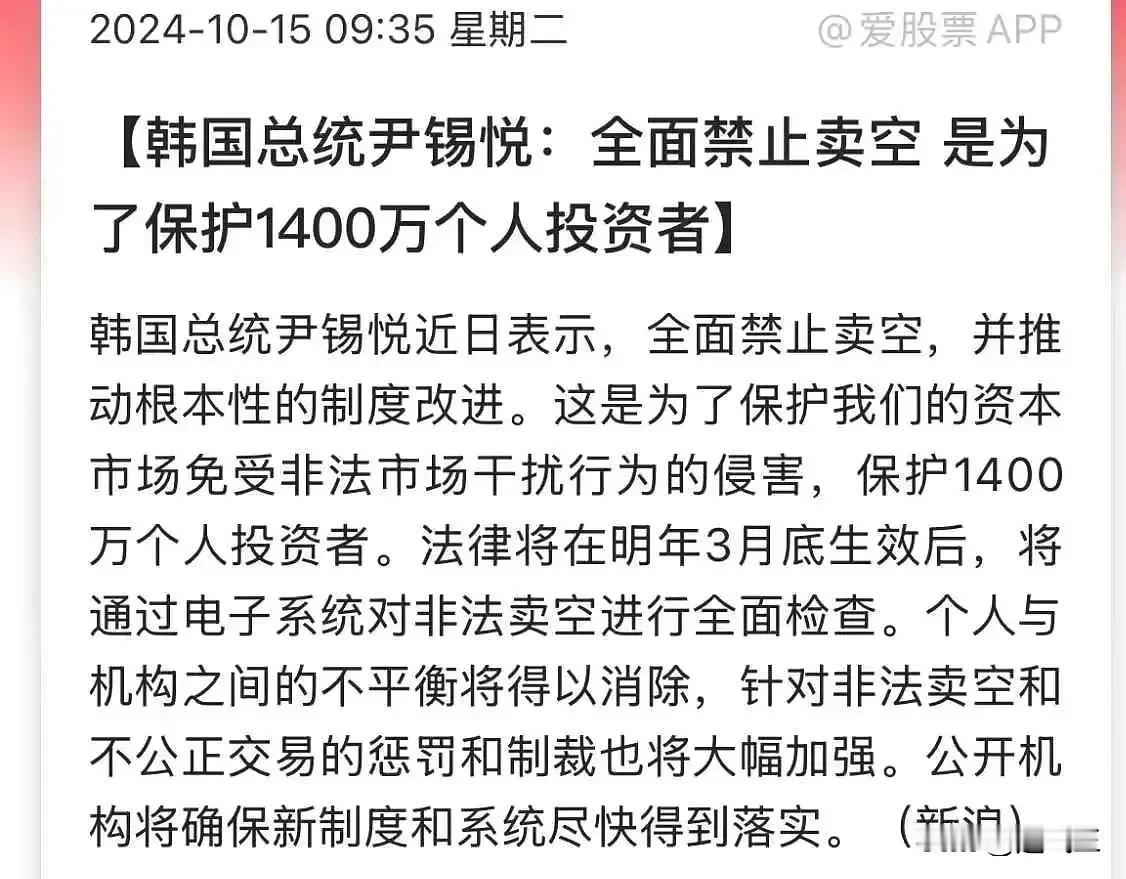 韩国佬真猛，连总统都出面为全面禁止卖空政策站台，必须点赞。
虽然我对韩国人没啥好